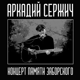 Слушать ах уехал мой