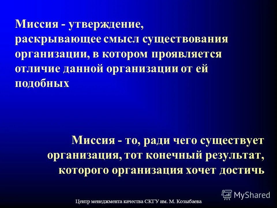 Цель существования. Миссия предприятия пример. Миссия и ценности плакат. Примеры личной миссии. Содержание миссии.
