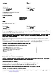 Технические условия состав