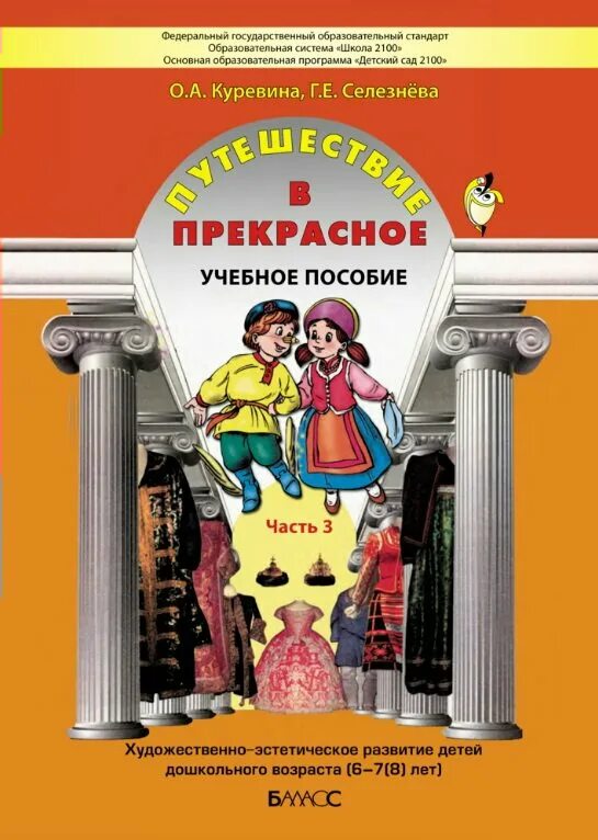 Программа 2100 начальная школа. Авторы программы школа 2100. Школа 2100 логотип. Школа 2100 география 7. Школа 2000- школа 2100 сайт.