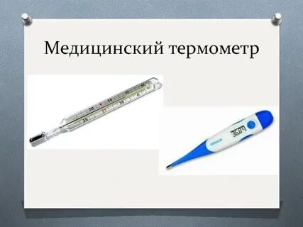Термометр медицинский вид медицинского изделия