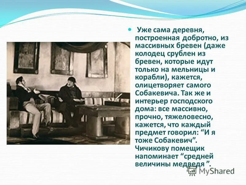 Собакевич встреча с чичиковым. Чичиков мертвые души портрет. Собакевич боклевский. Характеристика собакевича. Путешествие чичикова к собакевичу было прервано непогодой.