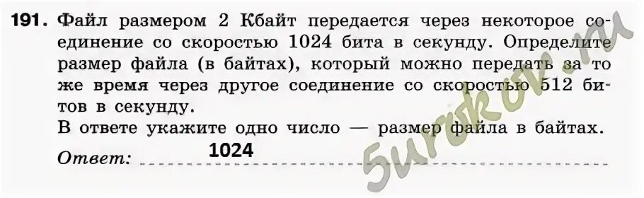 Файл размером 2 кбайт передается. Файл размером 2 кбайта. файл размером 20 кбайт передается через некоторое соединение. файл размером 20 кбайт передается таблица. файл размером 80 кбайт передается через некоторое соединение.