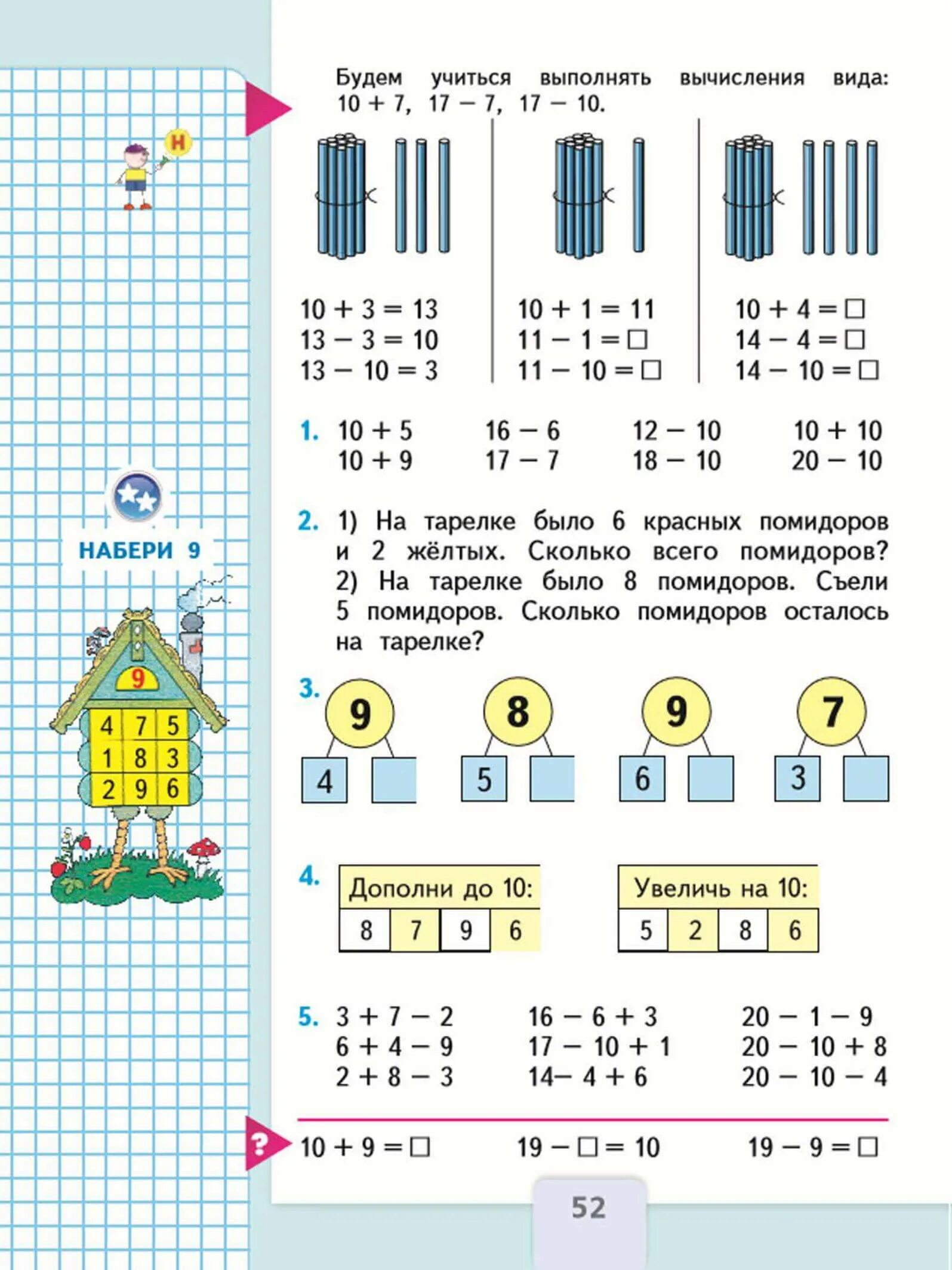 Математика 1 класс с 52