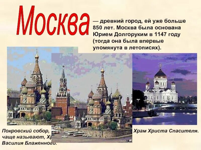 Сообщение о Москве. История Москвы. Описание древней Москвы. Древняя Москва доклад. Сколько лет назад была основана москва