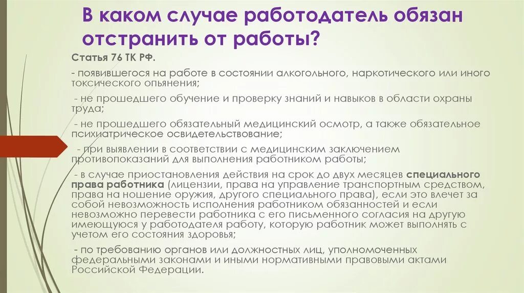 Кому не устанавливают испытательный срок при приеме на работу. Категории граждан которым не устанавливается испытательный срок. Кому не устанавливается испытательный срок при приеме на работу. Испытательный срок для кого. Какого работника работодатель обязан отстранить от работы