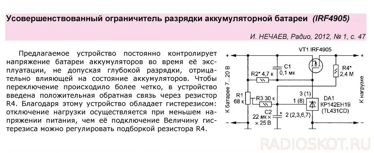 Отключение питания при напряжении