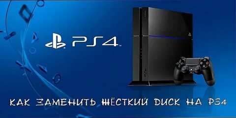 Какую версию ps4