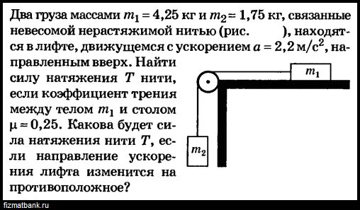 Груз массой м 75. Два груза движутся с ускорением. Два тела связаны нерастяжимой нитью. Два груза связанные нерастяжимой и невесомой. Два груза связанные нерастяжимой и невесомой нитью.