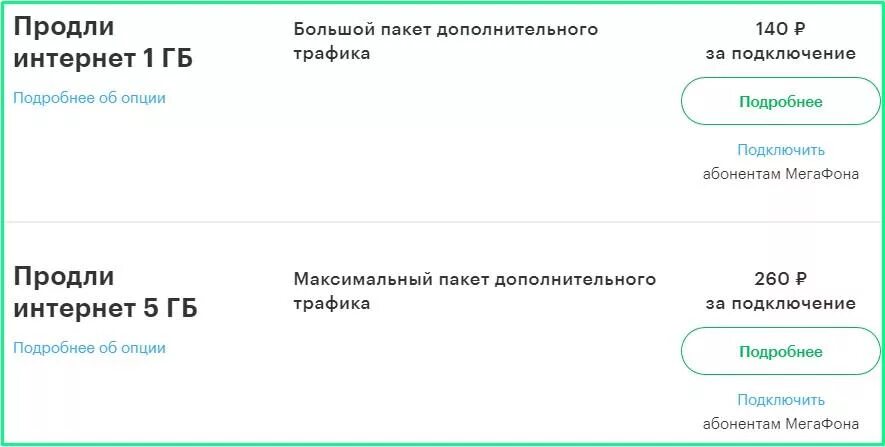 Интернет 5 гб подключить. Дополнительный интернет МЕГАФОН. Как продлить интернет. МЕГАФОН дополнительный пакет интернета. Продлить интернет МЕГАФОН.