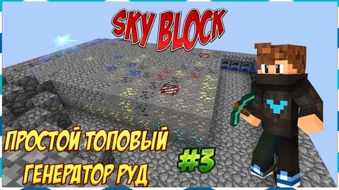 Генератор руды