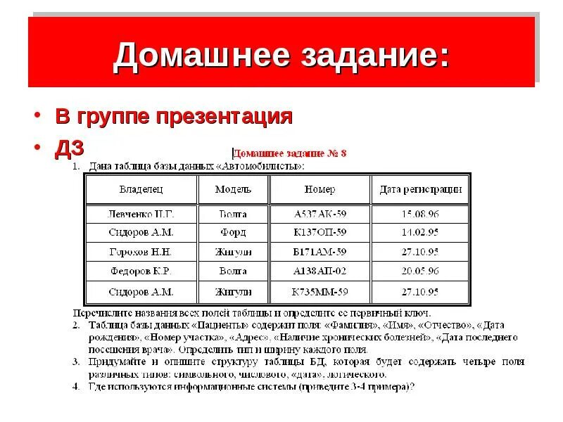 Дата данными. Дата в базе данных. Таблица по базе данных. База данных задание. Задачи по базам данных.