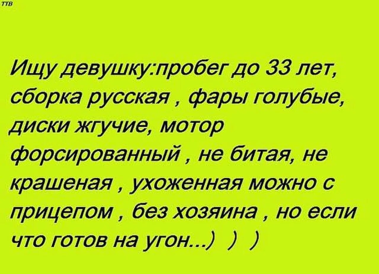 Ищу девушку для серьезных отношений. Ищу девушку прикол. Ищу девушку прикольные объявления. Ищу девушку объявление прикол. Ищу жену прикол.