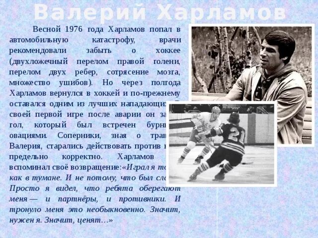 История про харламова. Валерий Харламов хоккеист. Валерий Харламов фото. Валерий Харламов родители. Валерий Харламов с отцом.