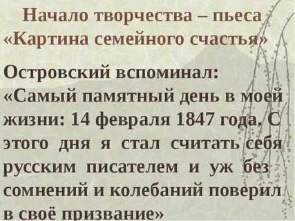 Пьеса островского семейная картина