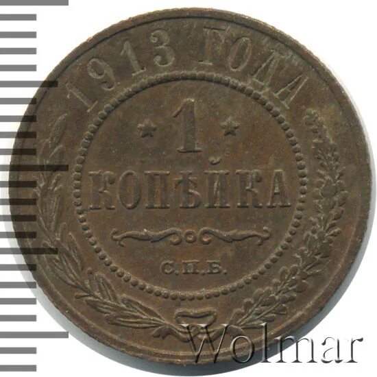 Тираж 57. Жетон КГУ 178 1914. Копейка 1910 года цена.