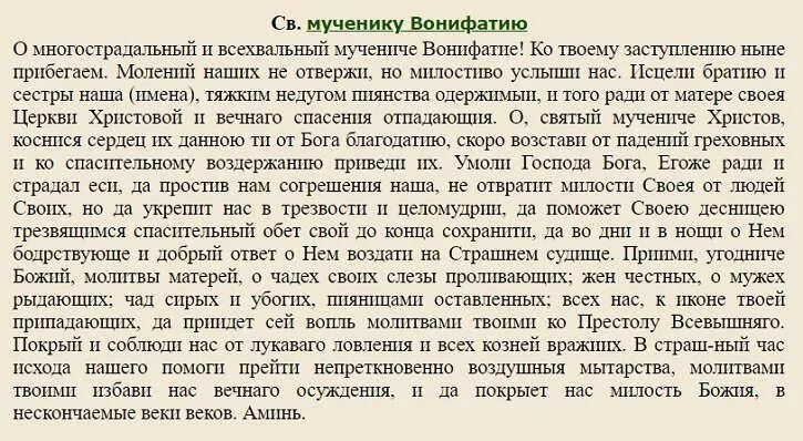 Молитва от пьянства сильная. Икона неупиваемая чаша молитва от пьянства для сына. Молитва от пьянства николаю чудотворцу. Молитва перед иконой неупиваемая чаша от пьянства за сына матери. Молитва матери о сыне сильная от пьянства.