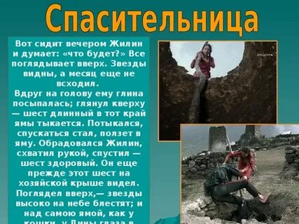 Сочинение про дину