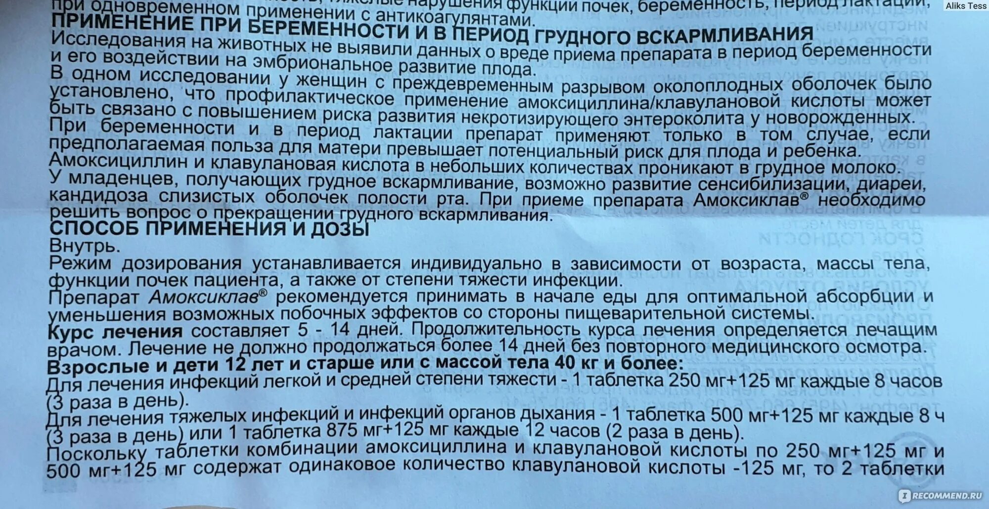 Амоксиклав 875 как пить взрослому