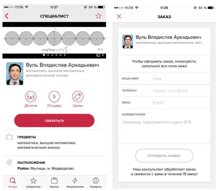 Шаблоны для профи ру. Profi.ru для специалистов. Профи ру скрин. Анкета профи ру для специалистов. Отклик на профи ру