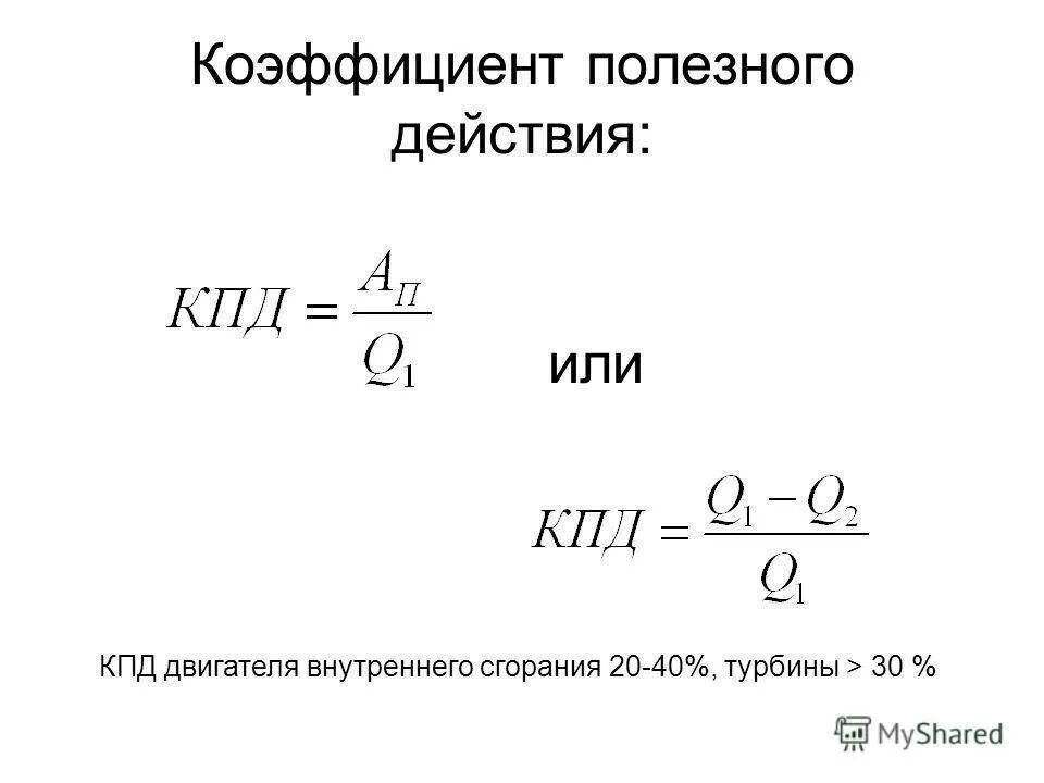 КПД двигателя внутреннего формула. КПД двигателя формула электродвигателя. КПД автомобильного двигателя формула. КПД двигателя внутреннего сгорания формула.