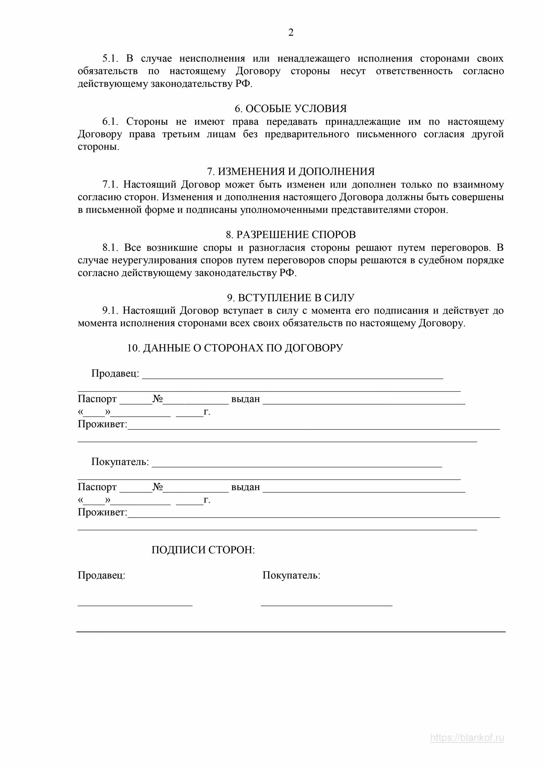 Продажа маломерного судна физическому лицу. Договор купли-продажи на Лодочный мотор Лодочный мотор. Договор купли продажи маломерного судна 2022. ДКП на лодку ПВХ С мотором. Договор купли продажи лодочного мотора и лодки ПВХ.