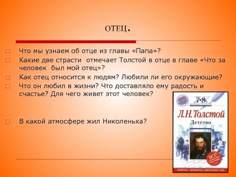 План повести Толстого детство. Папа детство толстой. План по детству толстой. Что за человек был мой отец толстой.