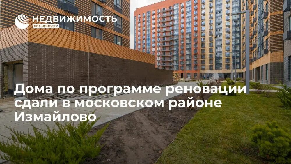 Реновация восточное измайлово. Реновация измайлово. Новости реновации в измайлово. Реновация восточное измайлово. План реновации 80 квартала северного измайлово.