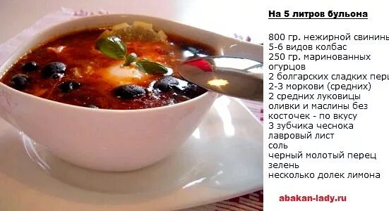 Сборная наваристая солянка. Рецепт солянки от константина ивлева. Солянка от шефа ивлева. Суп солянка мясная. Бамбуле солянка.
