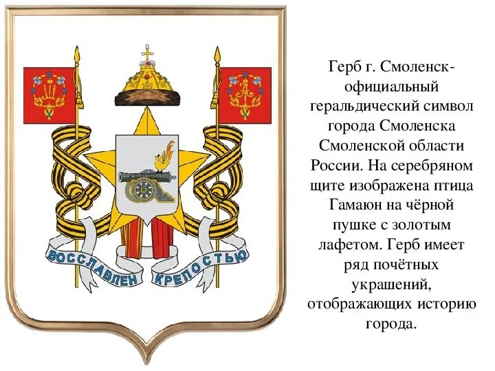 Герб Смоленской области - Википедия