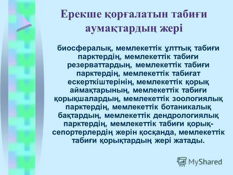 ерекше қорғалатын табиғи аумақтардың түрлері. заповедник культуры казахстан актау.
