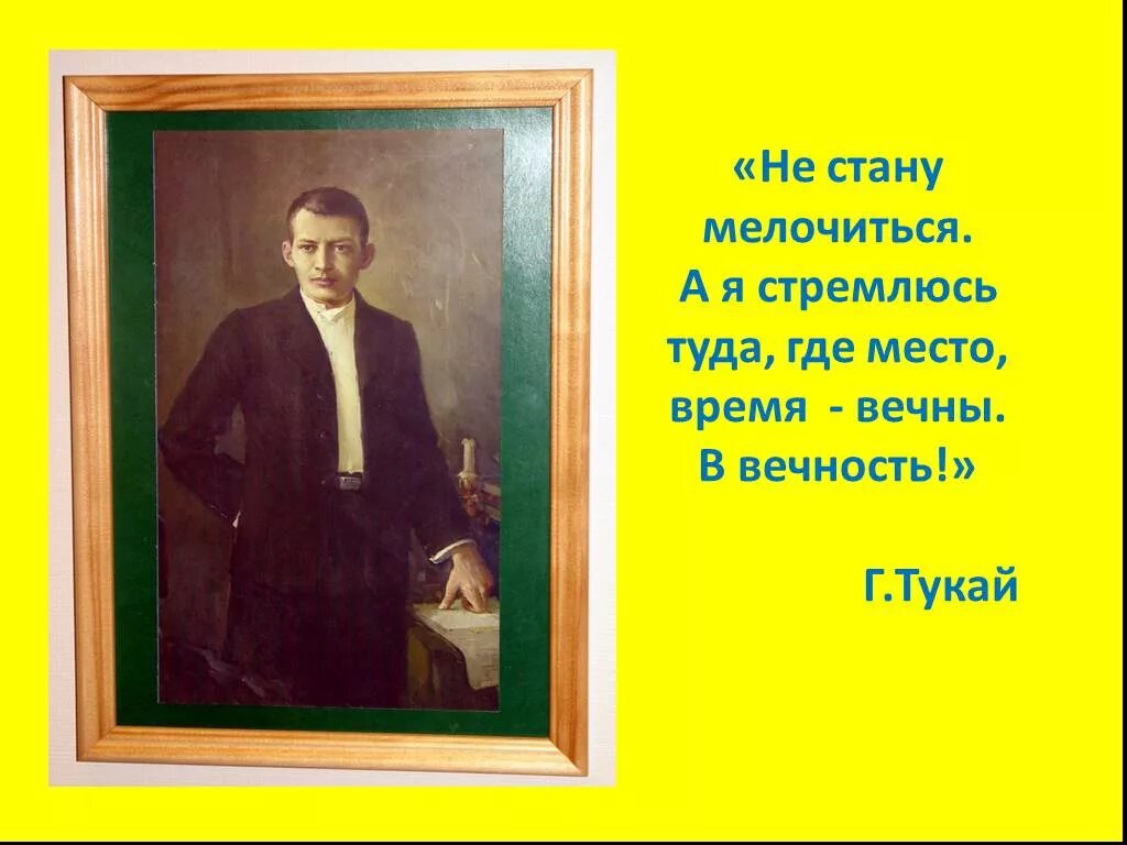 Сказки габдуллы тукая для детей. Вызов врача тукая. Габдулла тукай 135 лет. Расписание врачей в поликлинике 1 нижнекамск. Музыкально-литературный вечер, посвященный дню рождения г.