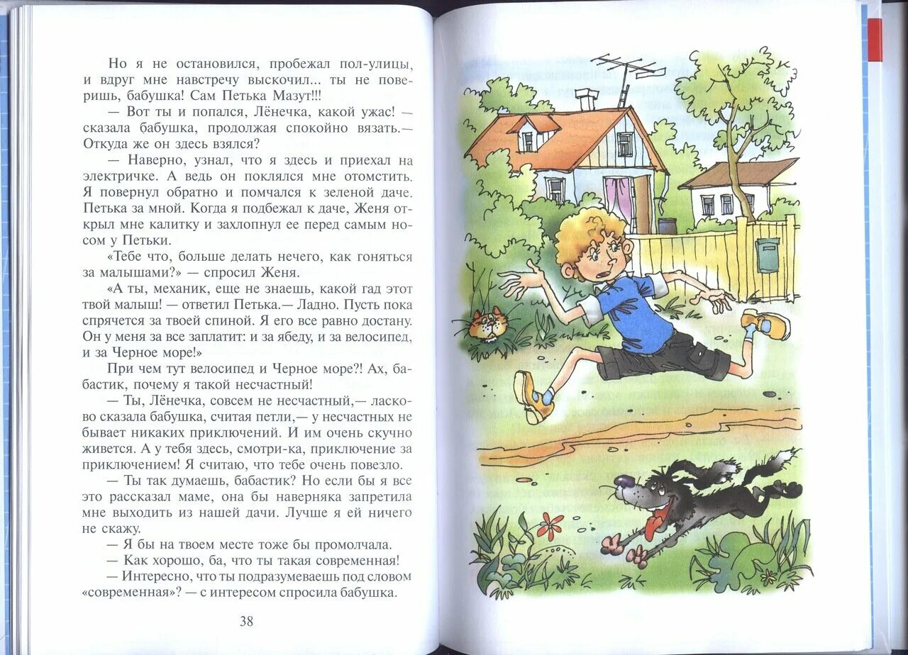 Рассказ кто сильнее. Несмелый мальчик рассказ. Петька на даче обложка. Кто написал рассказ несмелый мальчик.