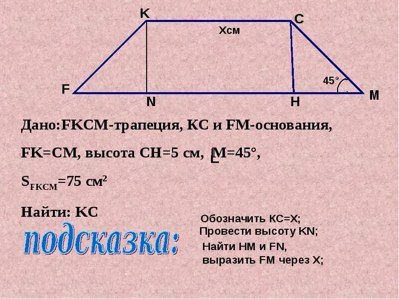 Какой найти высоту трапеции. Найти высоту трапеции. как найти высоту трапец. нахождение высоты трапеции. как провести высоту в трапеции.