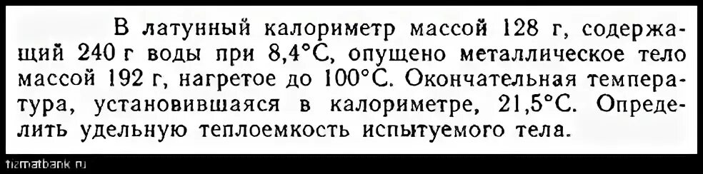 В калориметр с водой температура которой 0