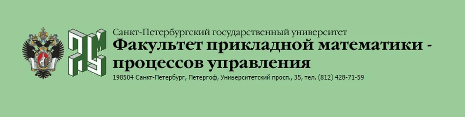 СПБГУ Факультет ПМ-ПУ. ПМПУ СПБГУ. ПМ ПУ СПБГУ здание. Пм пу