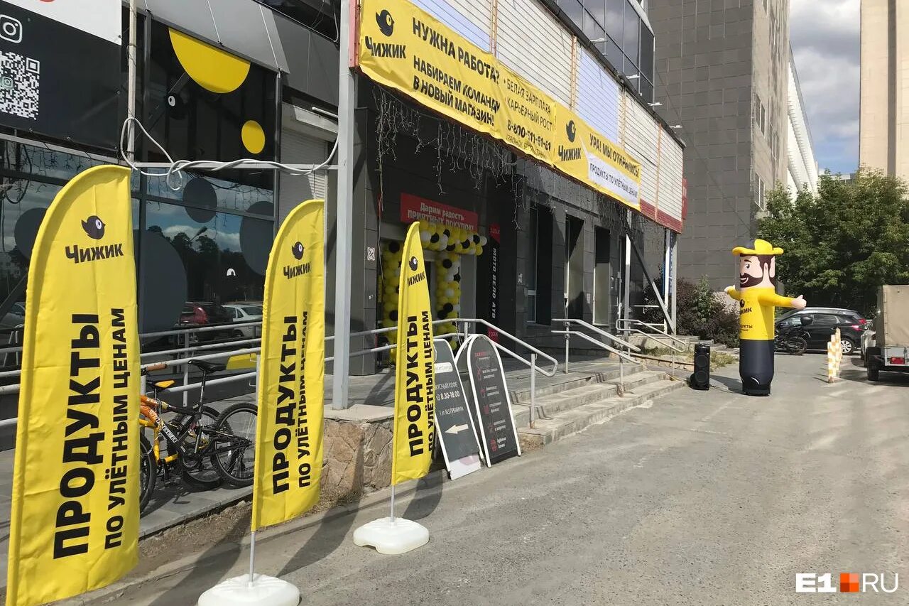 чижик открытие магазина. чижик магазин вывеска. чижик магазин екатеринбург реклама. чижик магазин екатеринбург часы работы. распределительный центр чижик екатеринбург.