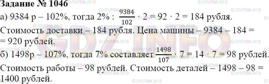 Математика 6 класс стр 225 номер 1046. Математика 6 класс 1046. Математика 6 класс 1 часть номер 1046.
