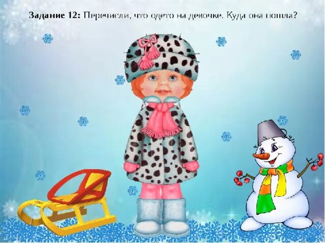 На прогулку катя надела теплую. Одень девочку на прогулку весной. игра оденем куклу на прогулку зимой. одень девочку на прогулку зимой. одень девочку на зимнюю прогулку.