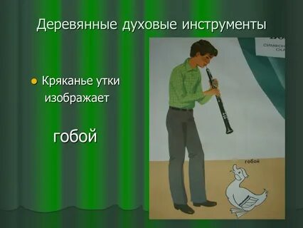 Инструмент изображающий петю