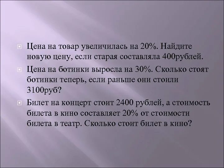 Сколько будет 30 36. Цена товара возрастет если. Увеличилась на 30%. Сколько раньше стоила обувь. Цена товара повысилась на 30.