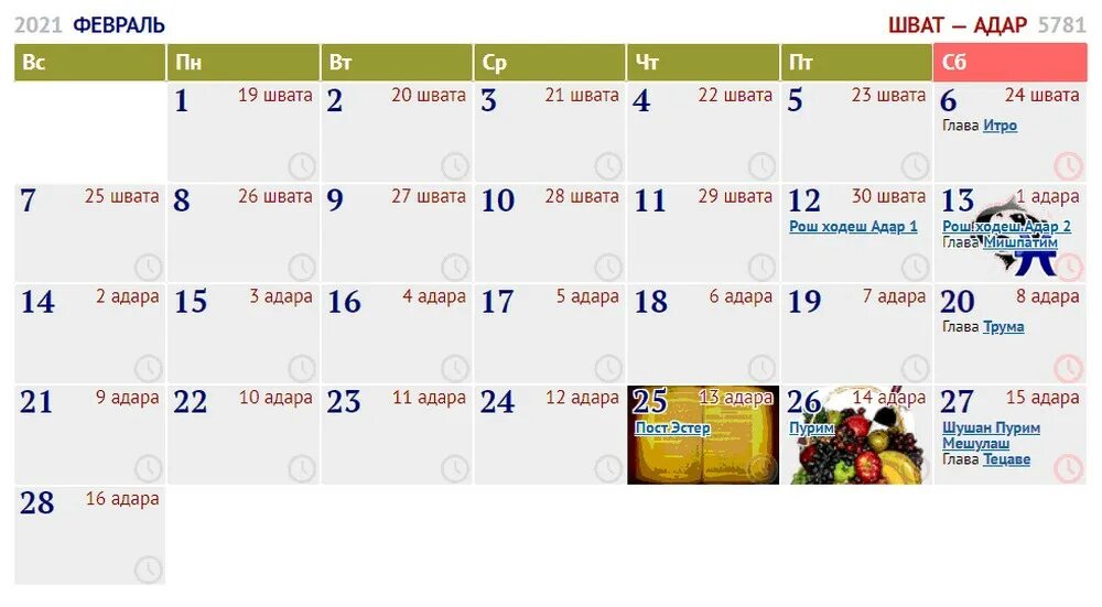 Еврейские праздники в октябре. Еврейский календарь. Календарь иудейских праздников. Еврейский календарь 5782. Календарь еврейских праздников 2021.