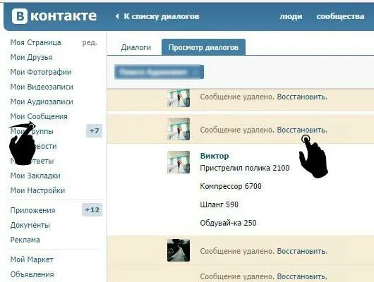 Можно восстановить удаленные сообщения вк. Как восстановить переписку в ВК. Удаленные сообщения ВК. Как восстановить удаленные переписки в ВК. Восстановление сообщений в ВК.