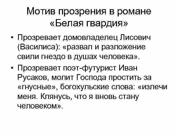 Господин из сан-франциско иллюстрации. Смысл рассказа господин из сан-франциско. Лисович белая гвардия. Смысл названия белые ночи. Смысл названия произведения белые ночи.