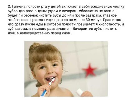 Проводить гигиену полости рта необходимо тест