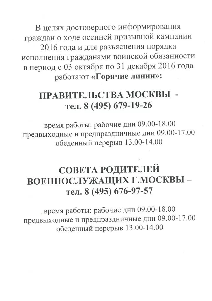 Хорошевский военкомат г москвы. Хорошевский военкомат г москвы