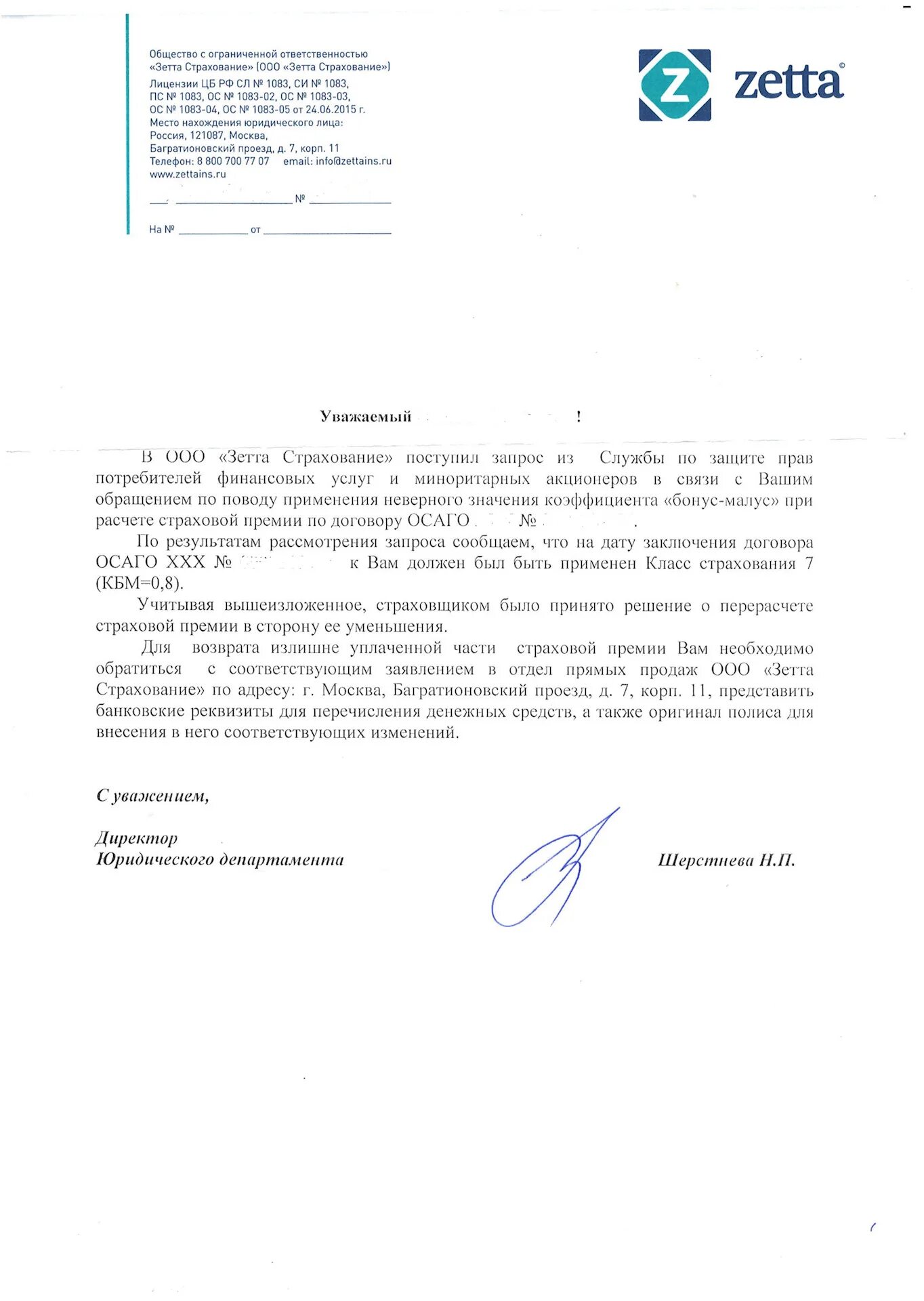 Зетта страхование осаго отзывы клиентов. Zetta страхование осаго. зетта страхование год основания. каско зетта страхование.