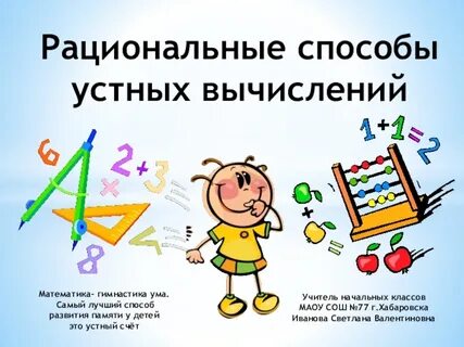 Рациональные средства