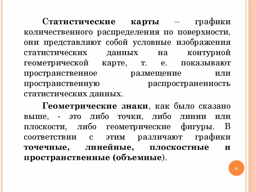 Статистическим операциям