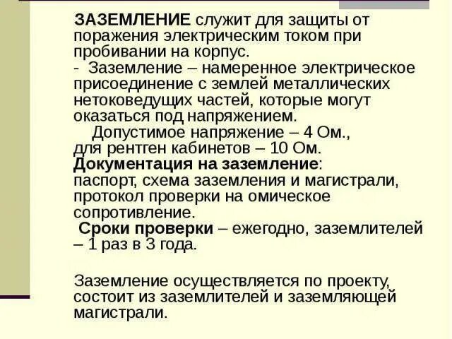 Классификация защиты от поражения электрическим током. Электроприемники класса защиты от электрического тока «1». Средства индивидуальной защиты от электрического тока охрана труда. Ii класс защиты от поражения электрическим током. Классы защиты электроинструмента от поражения электрическим током.